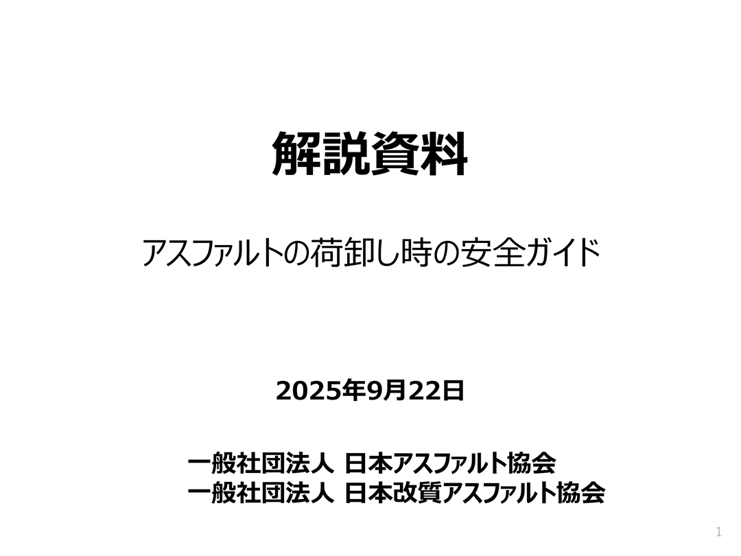 解説資料
